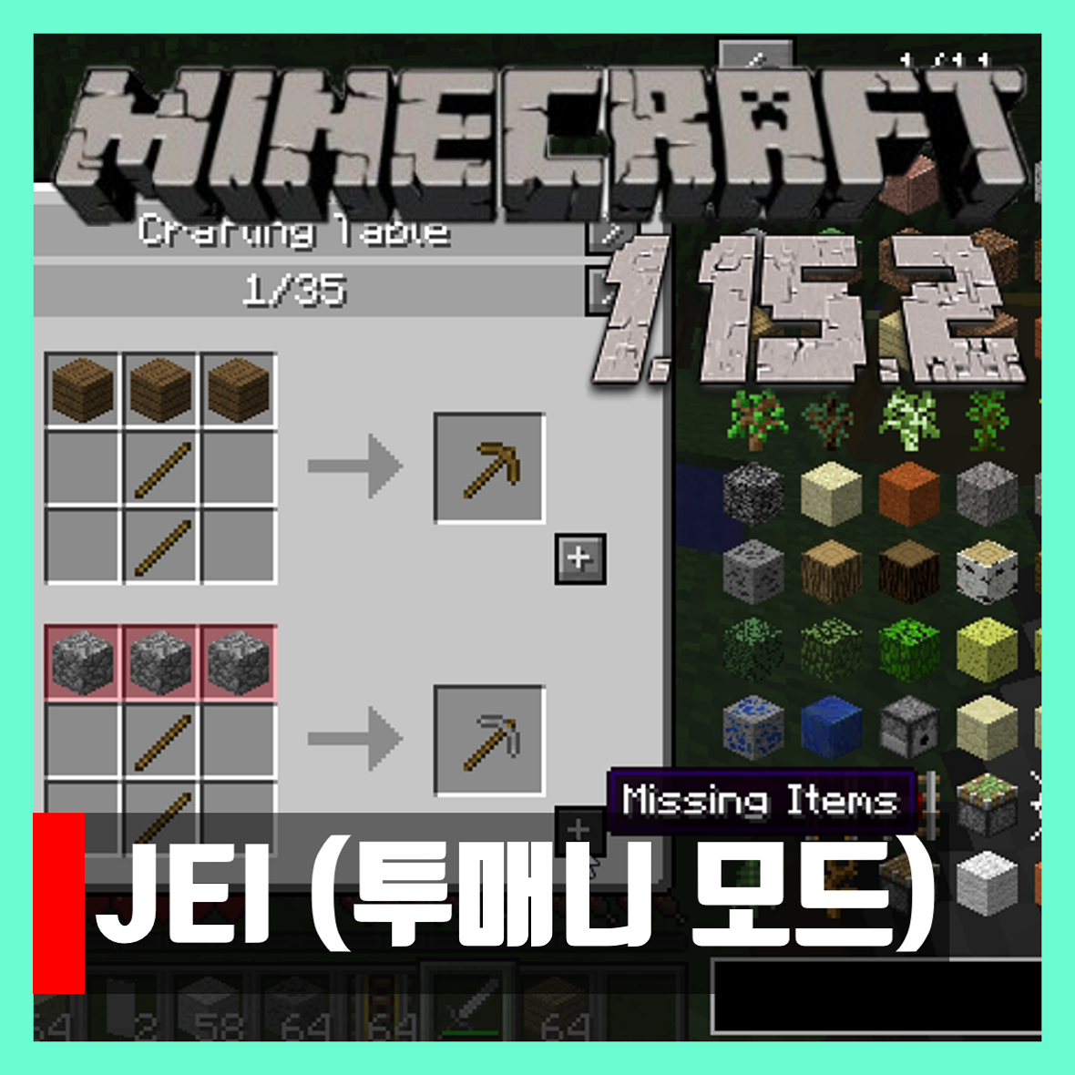  마인크래프트 1.15.2 투매니 모드 JEI