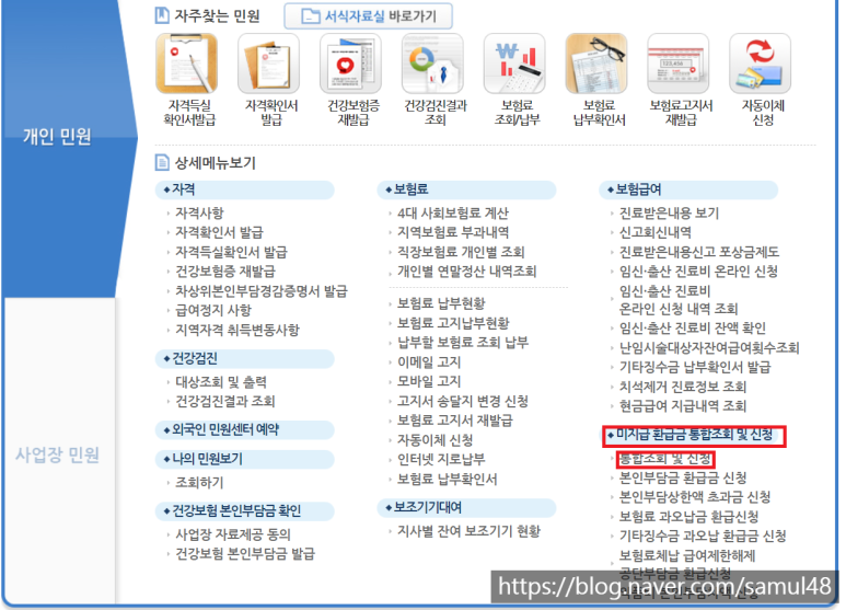 건강보험 관리공단 환급금 국민건강보험 상한제 사후환급금 3