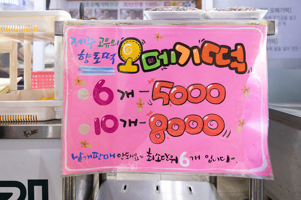 제주 서귀포 올레시장 제주도 서귀포 올레시장 먹거리 9