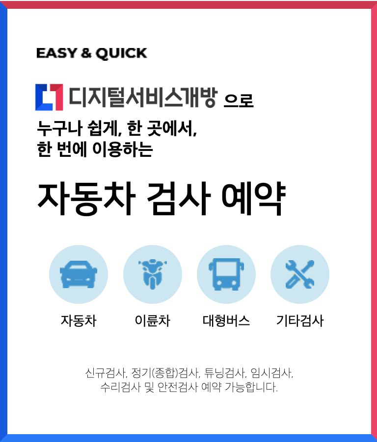 자동차 정기검사 예약·변경·조회 방법부터 사이버 검사소까지