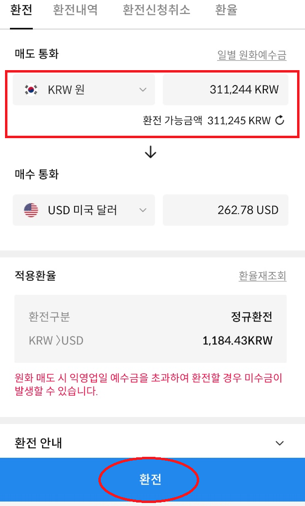  [삼성증권 환전] 환전은.. 꼭 pm 4:30분 전에 하세요....