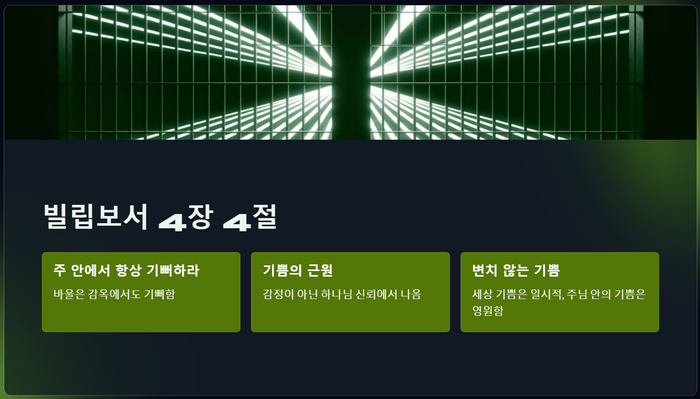 빌립보서-4장-4절