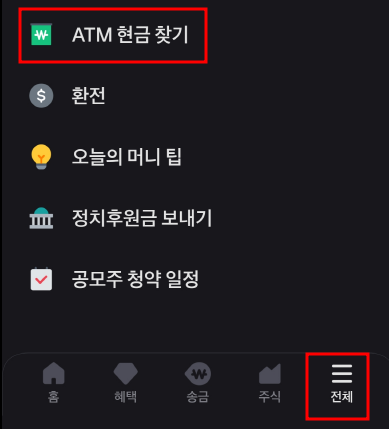 토스 앱 우측 하단 전체 버튼 클릭 후 ATM 현금 찾기 선택