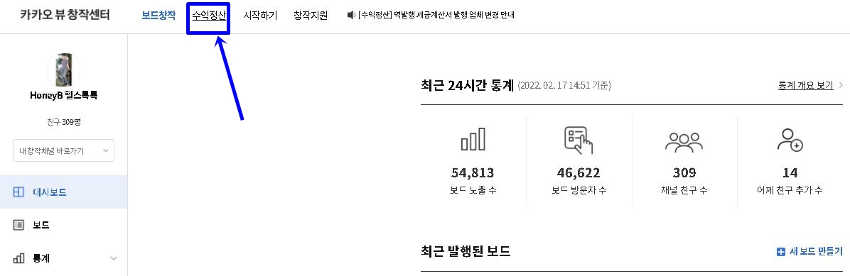  '카카오 뷰', '수익신청 알림 메일'이 안 오나요?