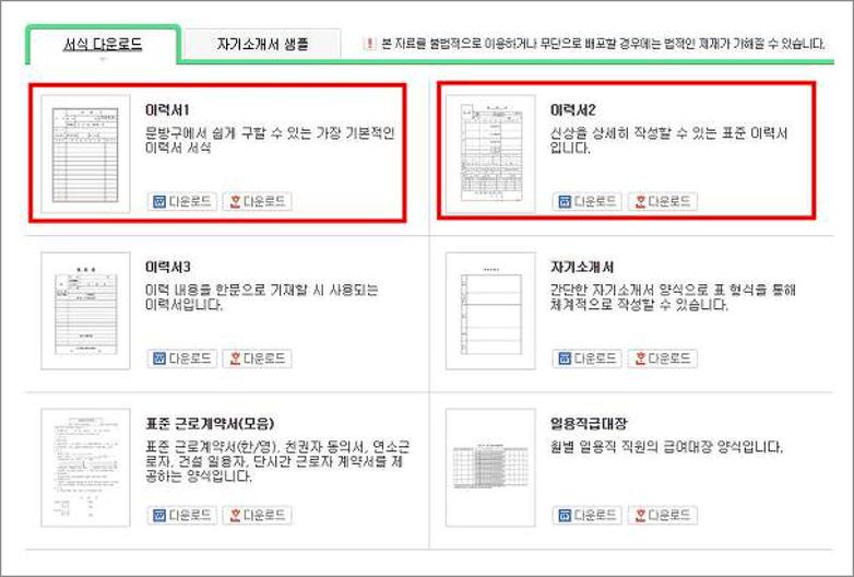 알바몬 이력서 양식