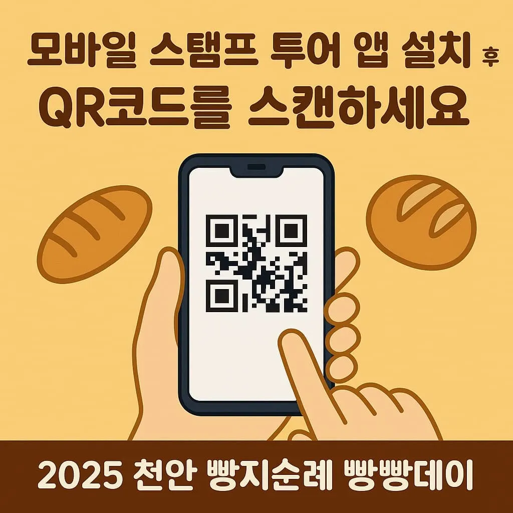 천안 빵빵데이 축제 소개2