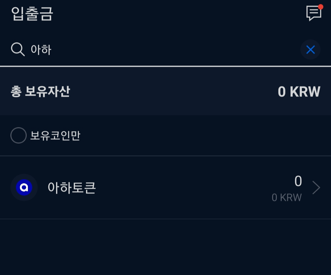 아하토큰-출금방법3