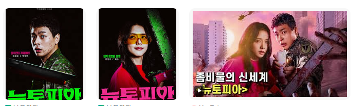 뉴토피아 역무원 정체