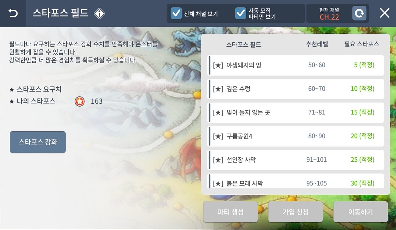  메이플스토리모바일/메이플M 스타포스 필드 + 아케인포스 필드 사냥터 공략 글