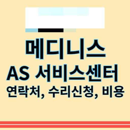 메디니스_썸네일