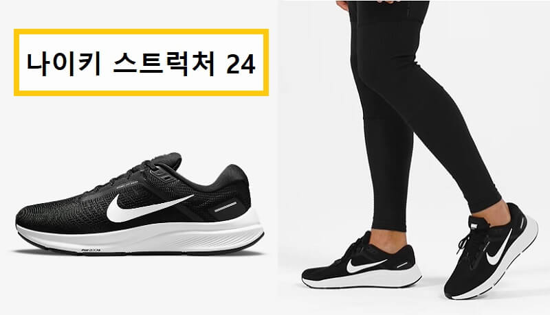 족저근막염-신발-나이키-스트럭처24