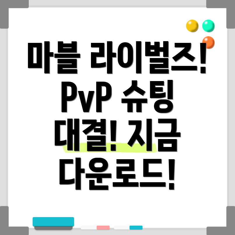 마블 라이벌즈