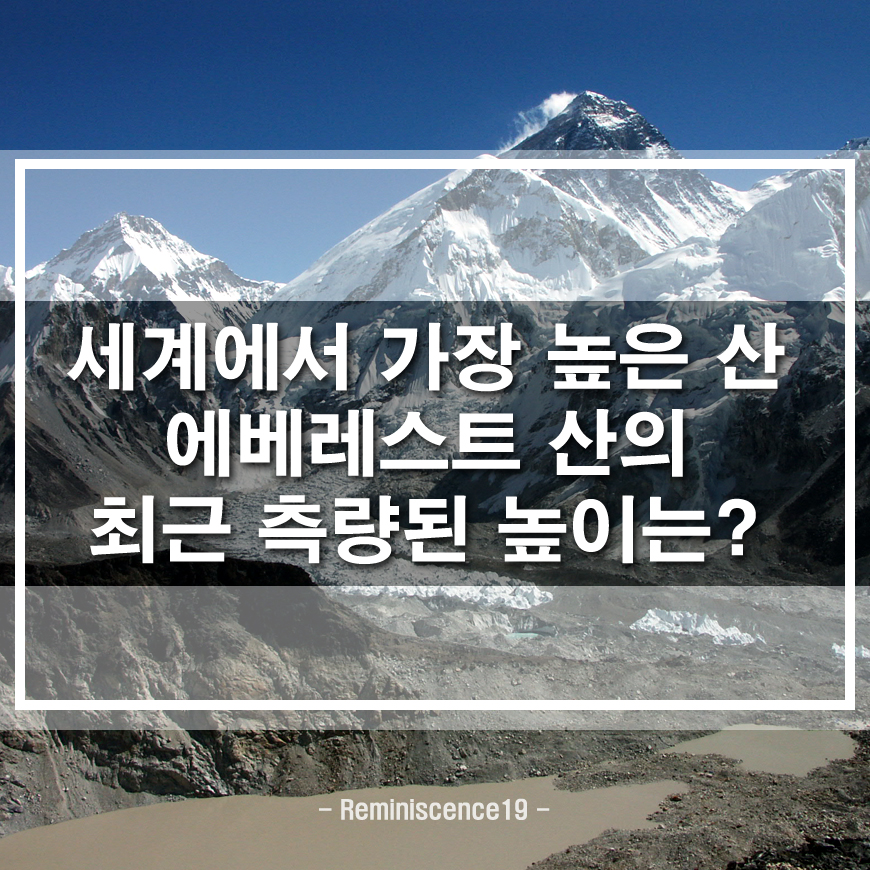 썸네일-에베레스트산-고도