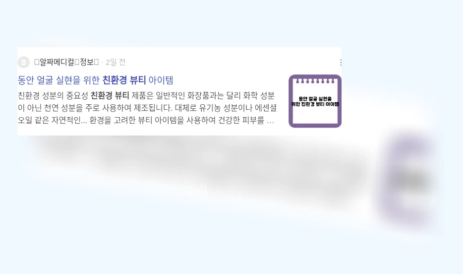 친환경 뷰티_3_subsection