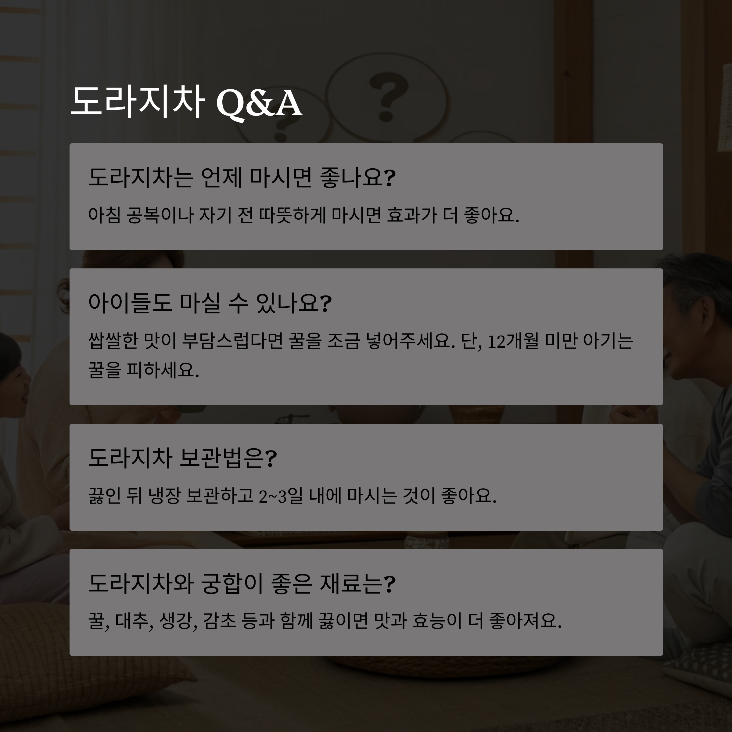 도라지차