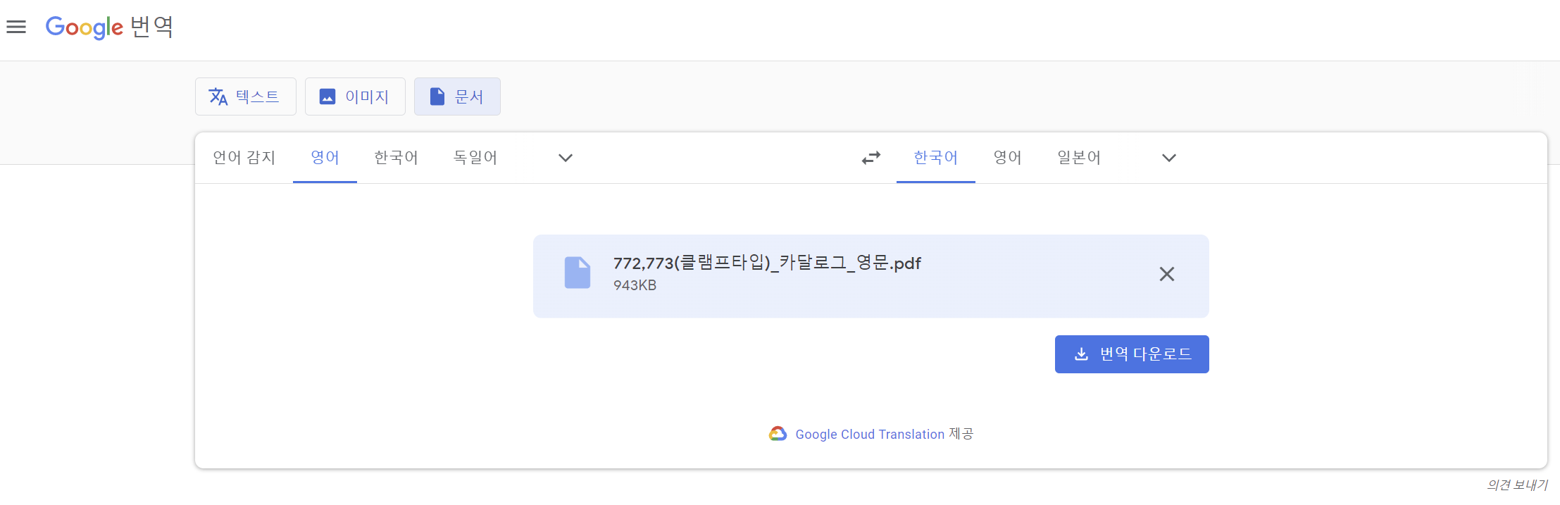 구글문서-번역절차1-1
