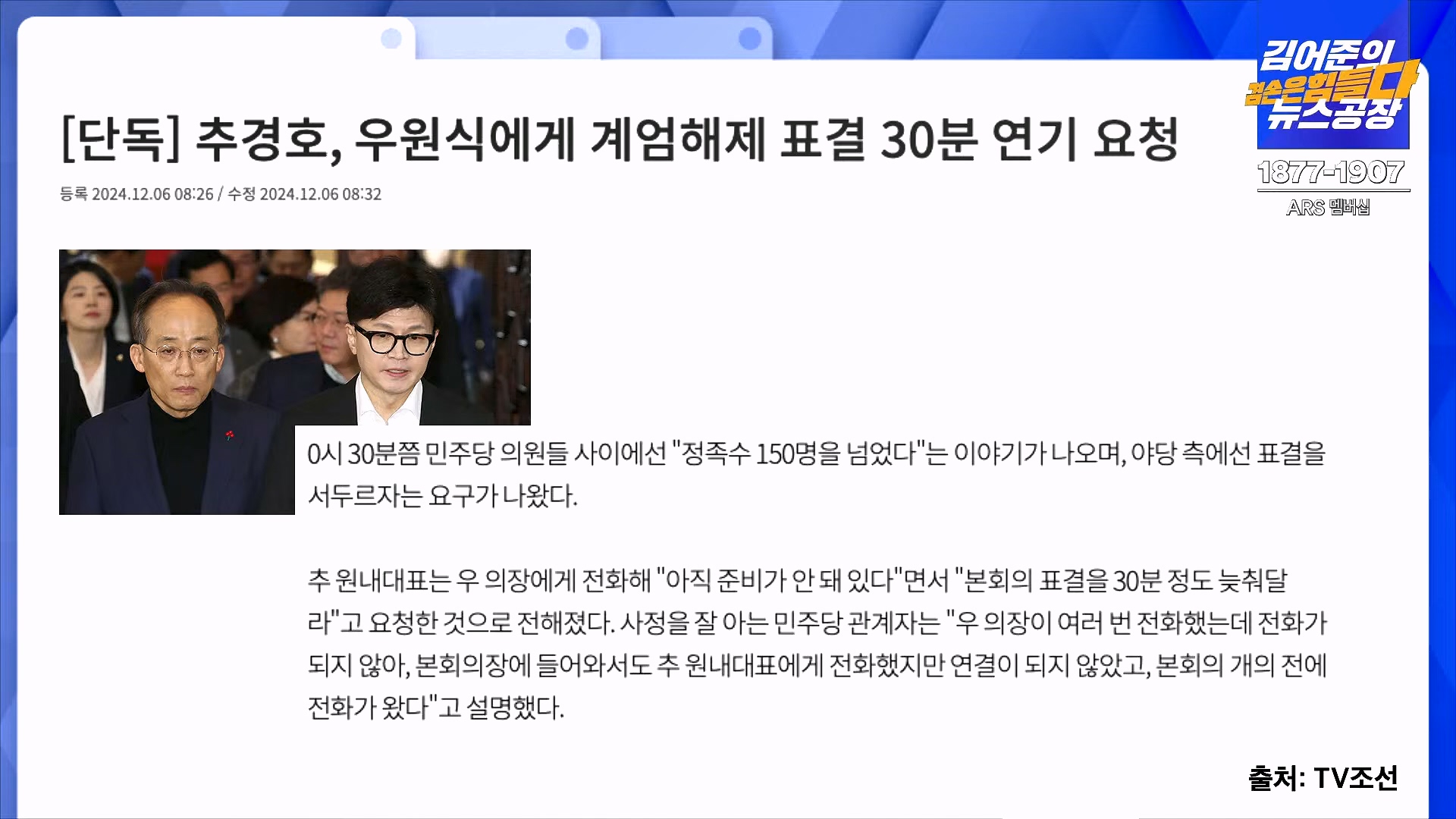 김어준의 겸손은힘들다 뉴스공장 2024년 12월 6일 금요일 [유시민, 김도균, 김종대, 박선원, 류혁, TEH살롱, 여론조사, 금요미식회].mp4_20241206_202041.828.jpg