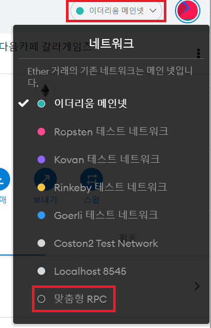 메타마스크(Metamask) 바이낸스 스마트체인(BSC) 연결 방법 메타마스크(Metamask) 바이낸스 스마트체인(Bsc) 연결 방법