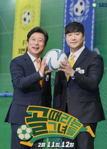  골 때리는 그녀들 팀설명