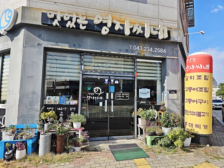 맛있는영자씨네 3