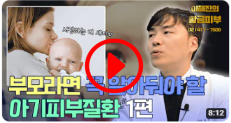 영유아 피부질환의 여러가지 종류와 대처방법에 대해서 알려드립니다.