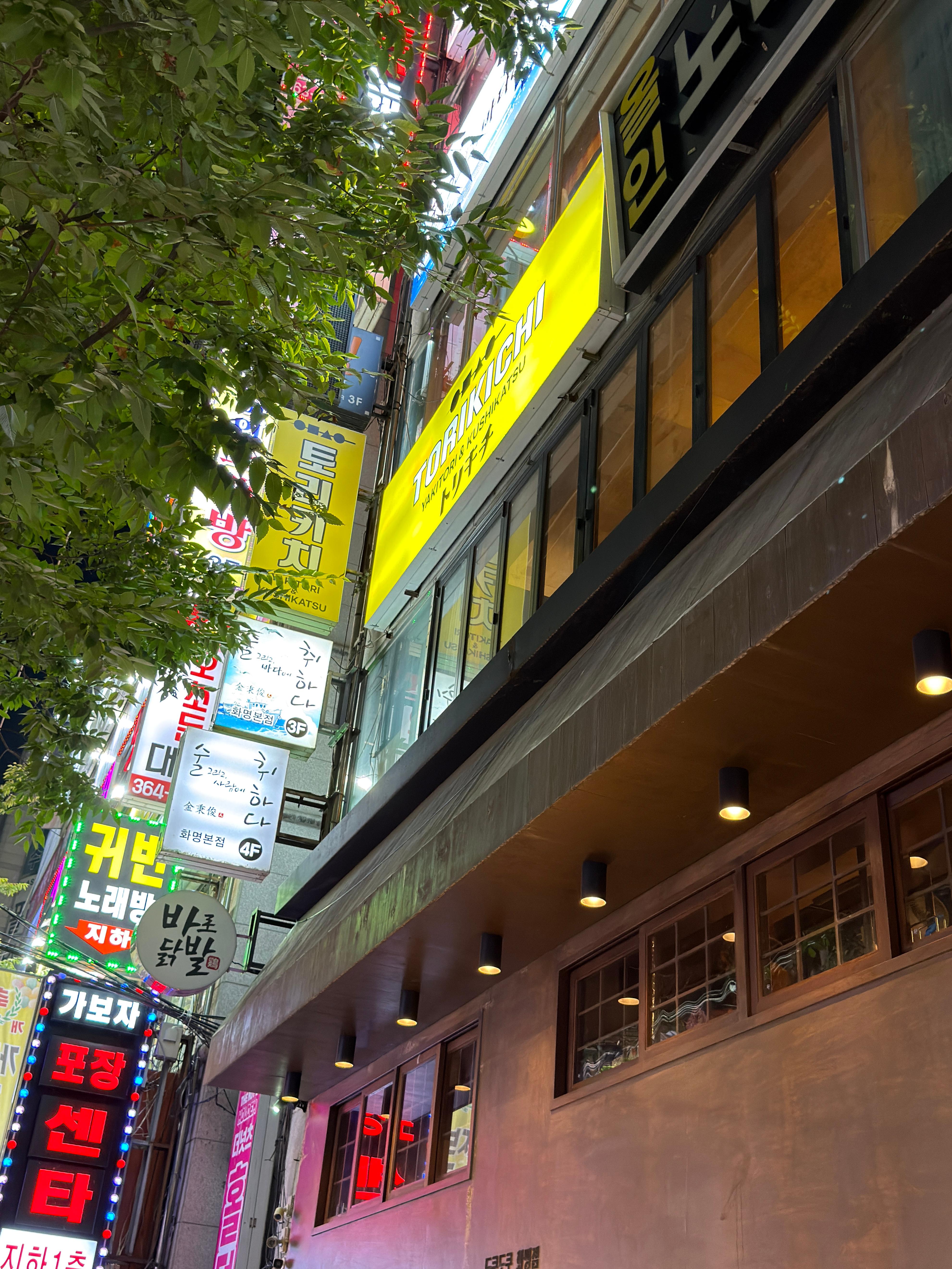 토리키치 부산화명점 사진 2