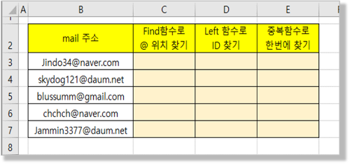 메일 주소에서 고객 ID 추출하기