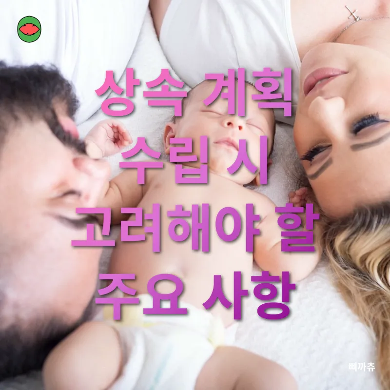 가족 상속 계획_3