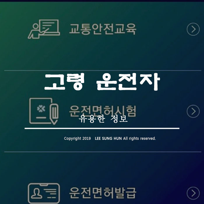  고령운전자 안전교육 의무입니다. 예약 신청 방법