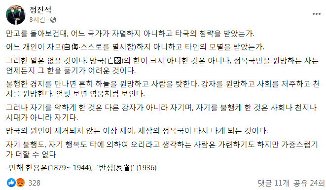 정진석 페이스북