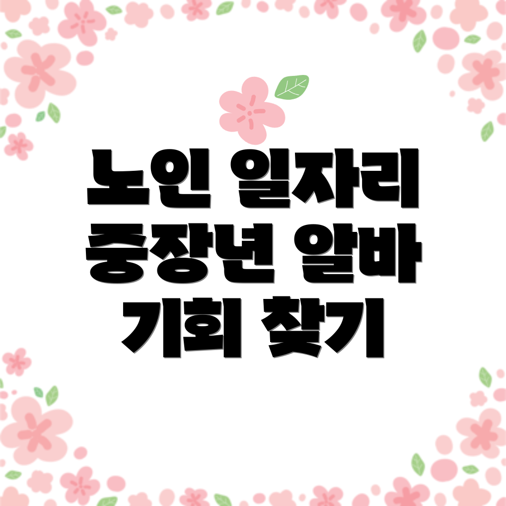 강릉시 내곡동 노인일자리