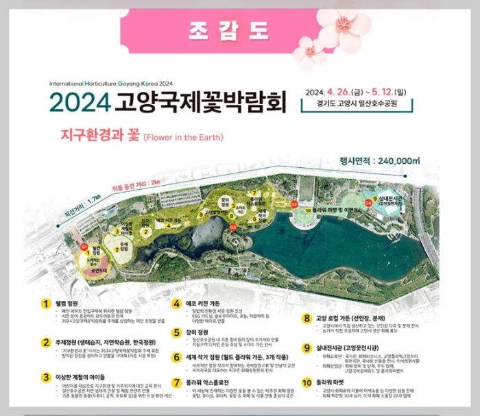 2024년 고양국제꽃 박람회 일정 및 주차장 &#44; 호수공원주차장 및 공영주차장 안내