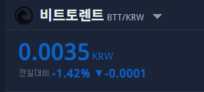  업비트 비트토렌트 마이너스99퍼(-99%) 액면분할 리브랜딩 관련안내