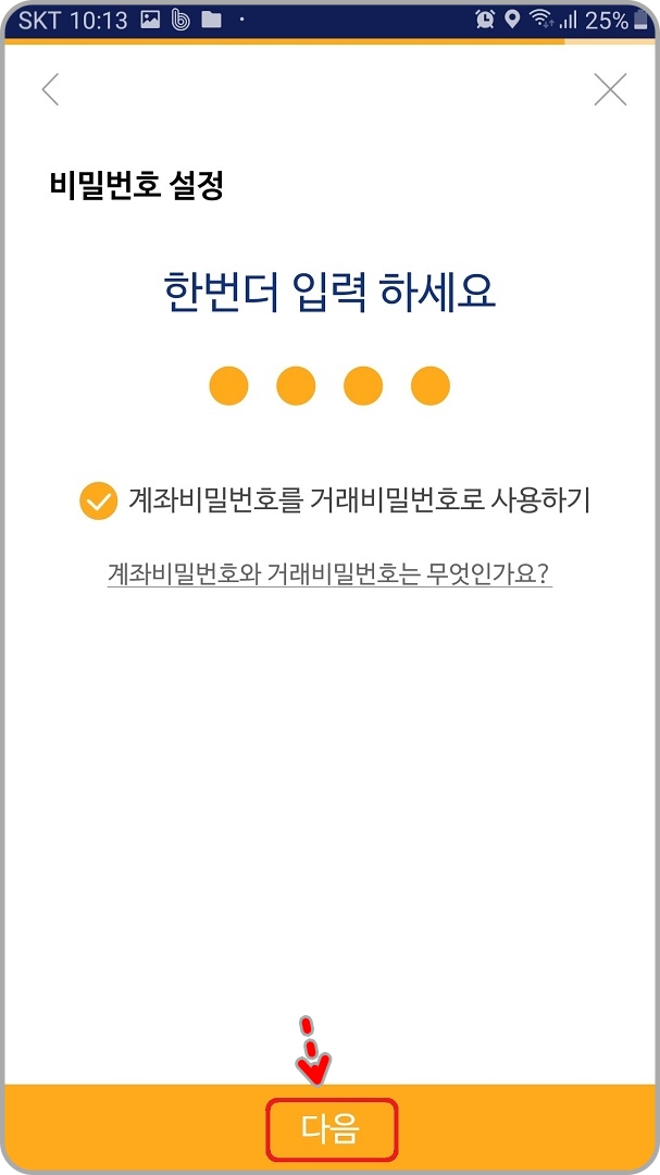 비밀번호-재확인