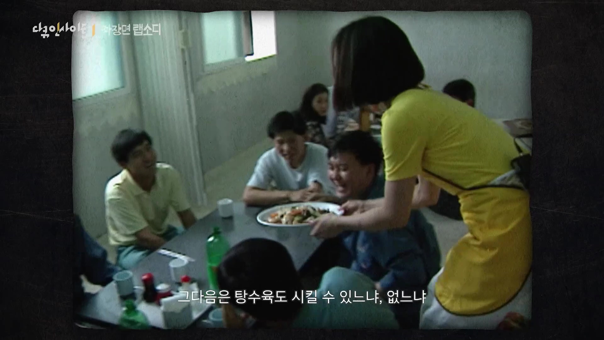 다큐 인사이트 짜장면 랩소디.E2p.WV.WEB-DL.AAC.H264.mp4_20240216_205700.696.jpg