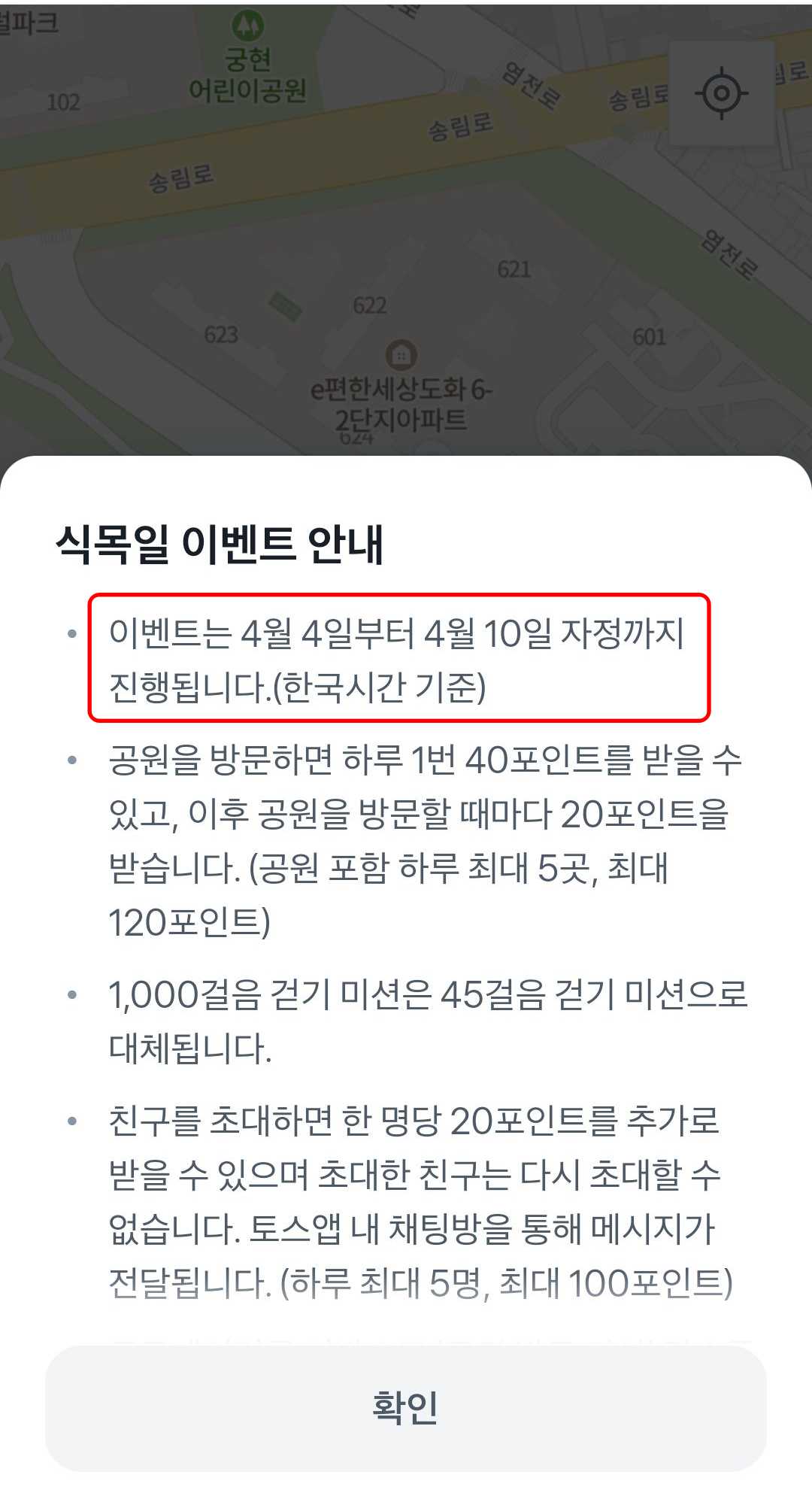 식목일 이벤트 내용
