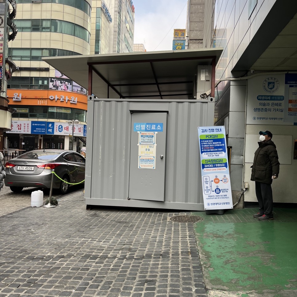 원광대학교 병원 코로나 [코로나19극복기]산본 원광대학교병원 코로나PCR검사 13