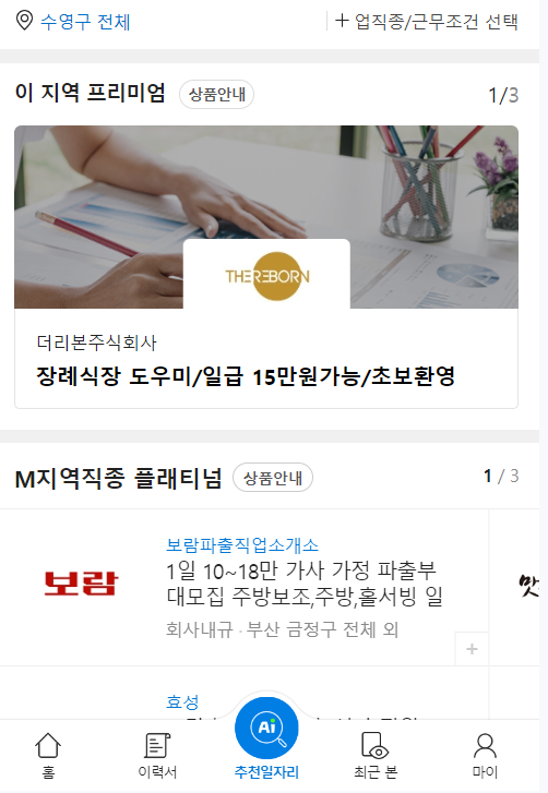 부산 수영구 벼룩시장 모바일 페이지 예시 3