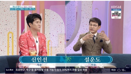  아침마당 설운도 “신인선, 故 신기철 조카 놀라' 쌈바의 여인'