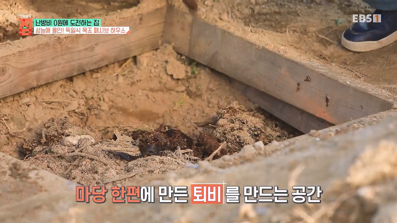 건축탐구-집 시즌3.E191.231219.난방비 0원에 도전하는 집1p.mp4_20240622_171404.780.jpg
