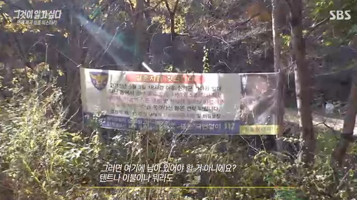 그것이 알고싶다 1440회 인제 계곡 실종 : 김주철 실종사건과 떡집 지인의 거짓말