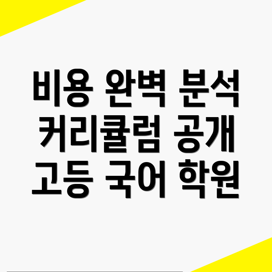 독립문역 국어학원 비용