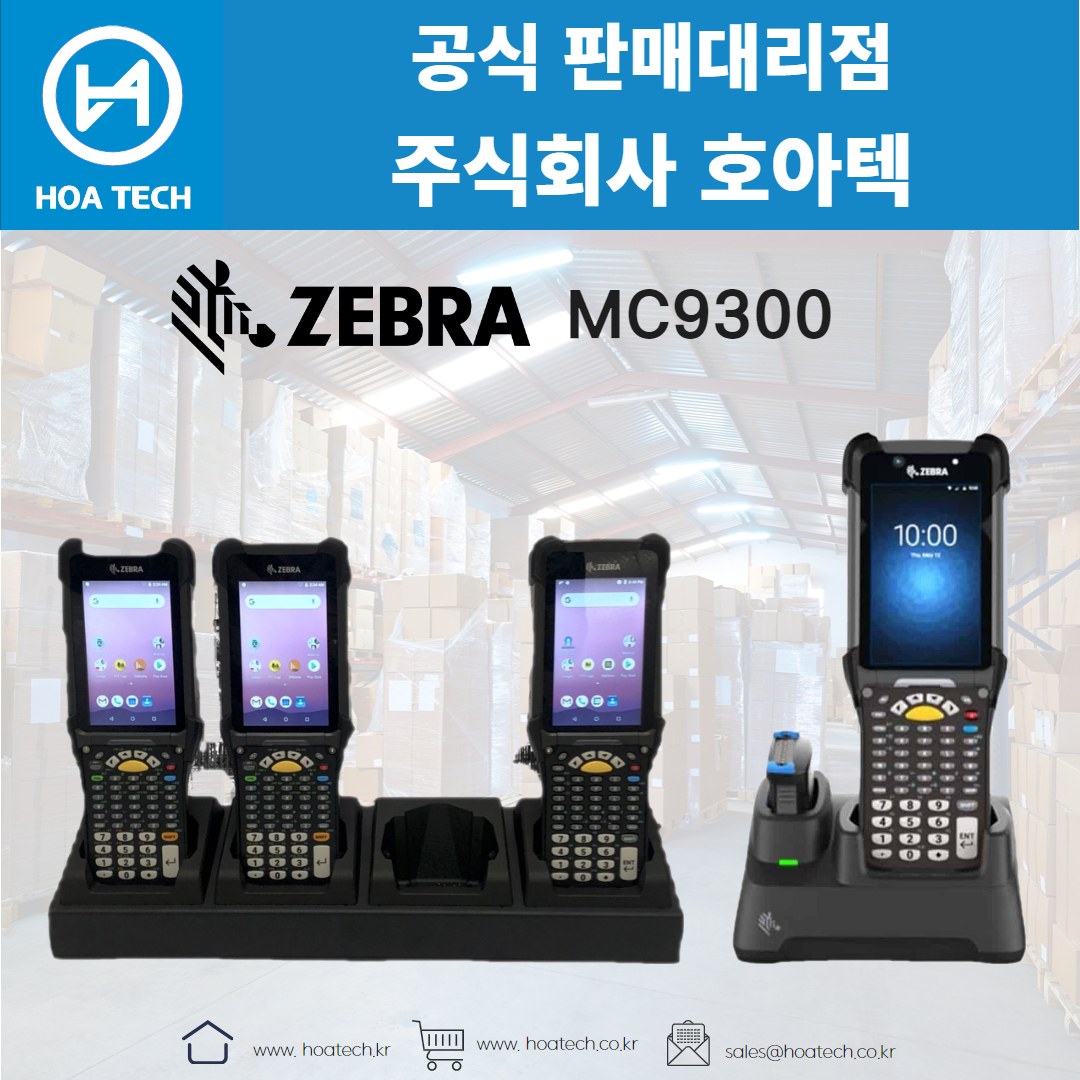 ZEBRA MC9300&#44; 제브라MC9300&#44; 지브라MC9300&#44; 산업용PDA&#44; 안드로이드PDA&#44; 바코드PDA