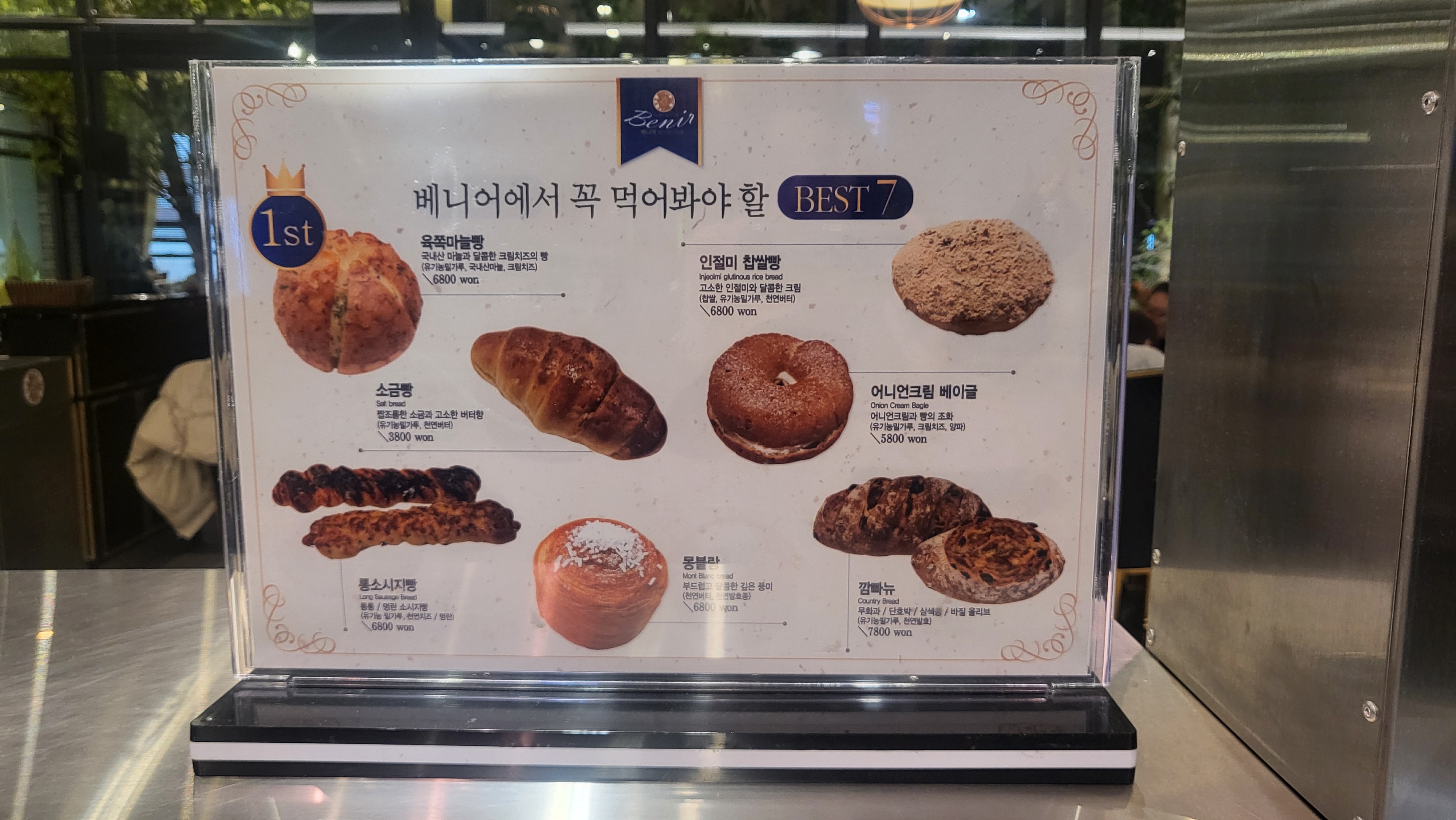 베니어 베이커리 카페 대표메뉴 팜플렛