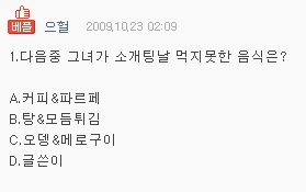  [네이트판 레전드]소개팅에 나온 헤비급 식탐녀
