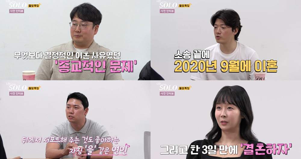 나는 솔로 22기