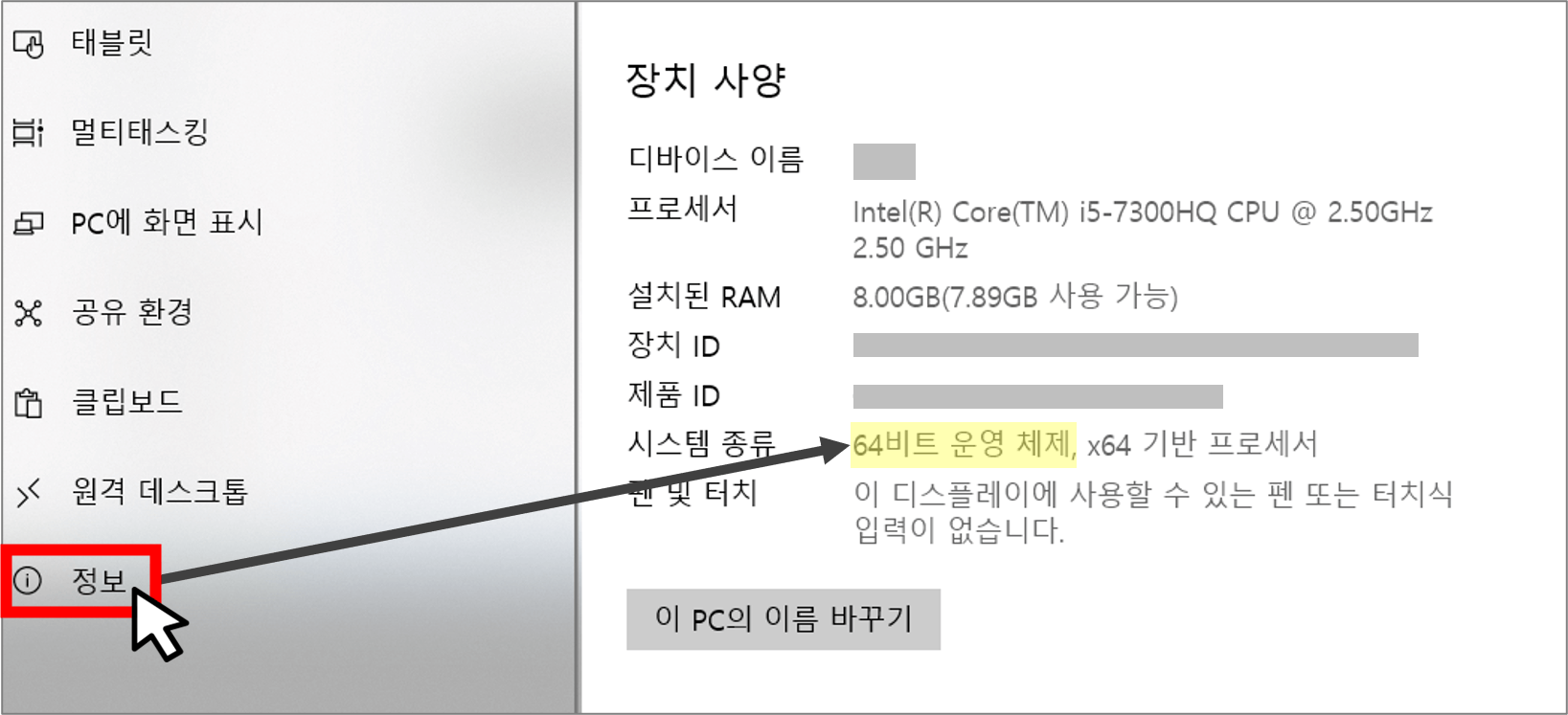 컴퓨터-사양나타나는-화면캡쳐