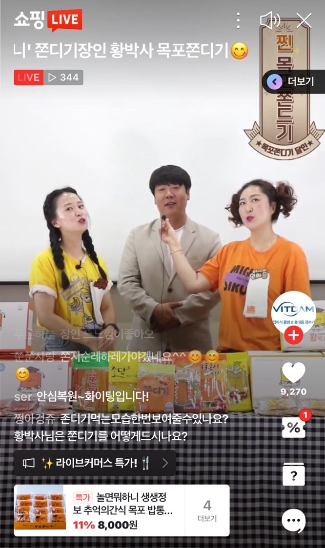 황박사목포쫀디기 이미지