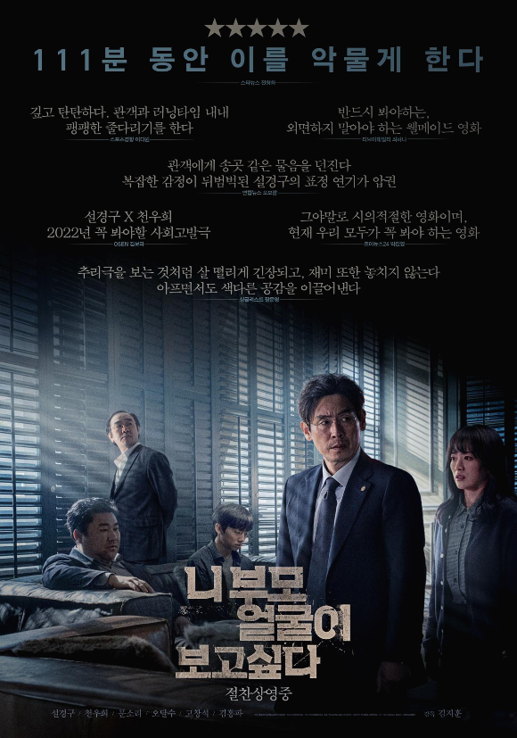  영화 이 부모 얼굴이 보고 싶다 등장인물은 누구?