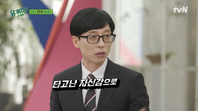 악동뮤지션 이수현 유퀴즈온더블럭 134회@ 오승훈 오지헌! 아빠어디가 윤후, 67